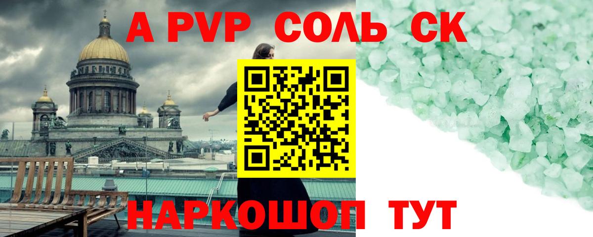 A PVP  Вход с VPN  Мурманск  A-PVP Crystall  Alpha PVP кристаллы 