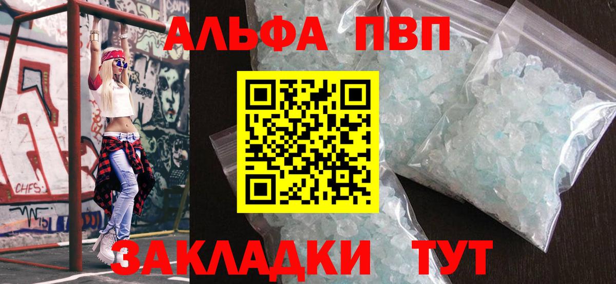 А ПВП Crystall Мурманск