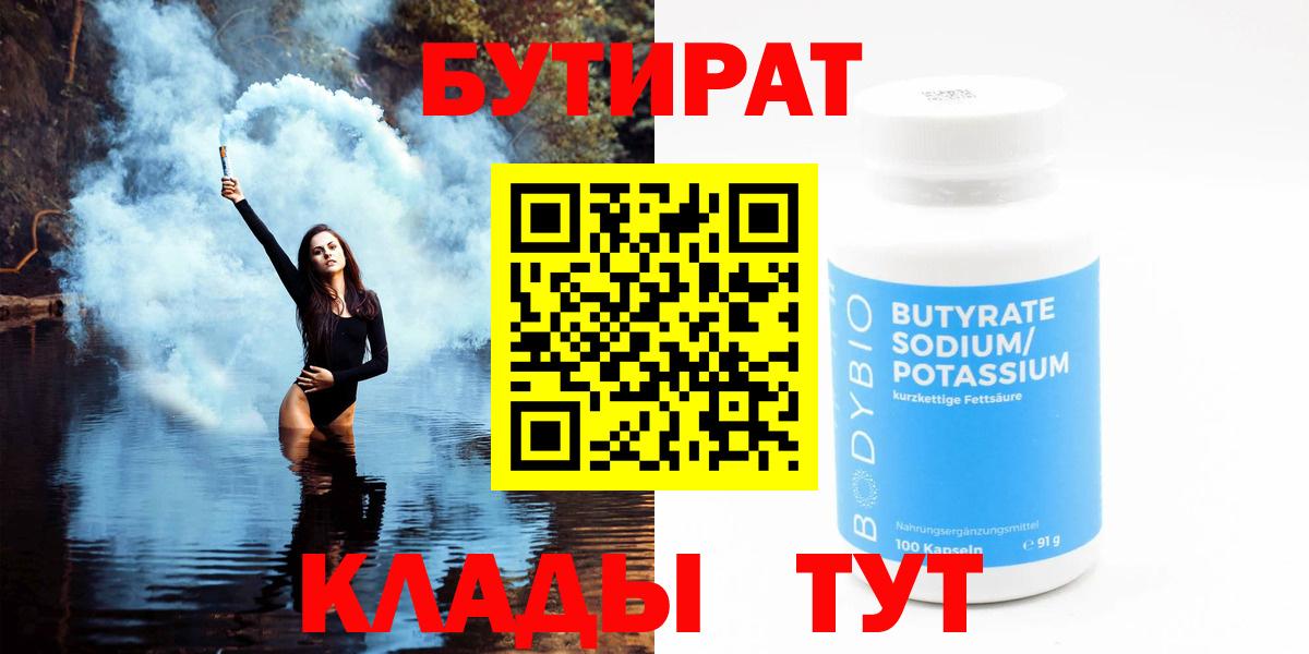 Бутират  Бутират BDO  Вход с VPN  Мурманск 