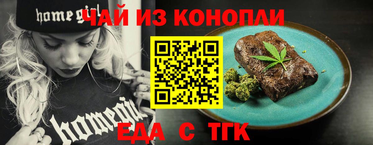 Еда ТГК конопля Мурманск