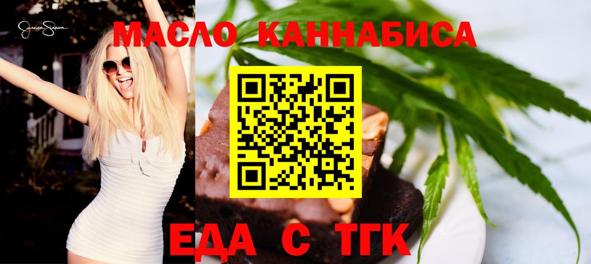 Еда ТГК конопля  Вход с VPN  Мурманск 