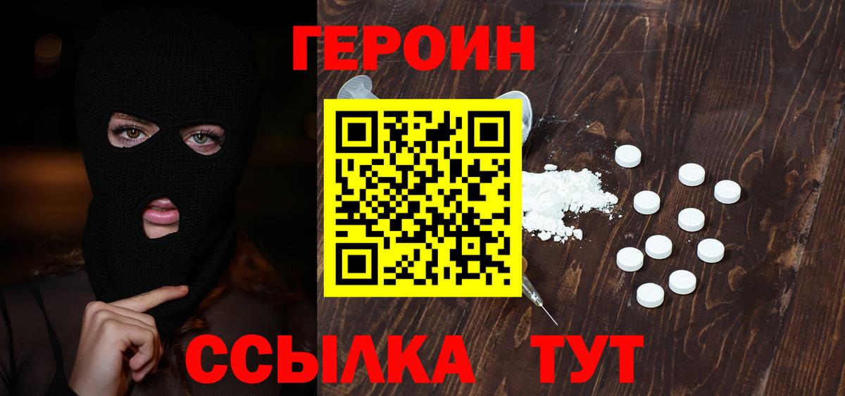ГЕРОИН хмурый  Вход с VPN  Мурманск 