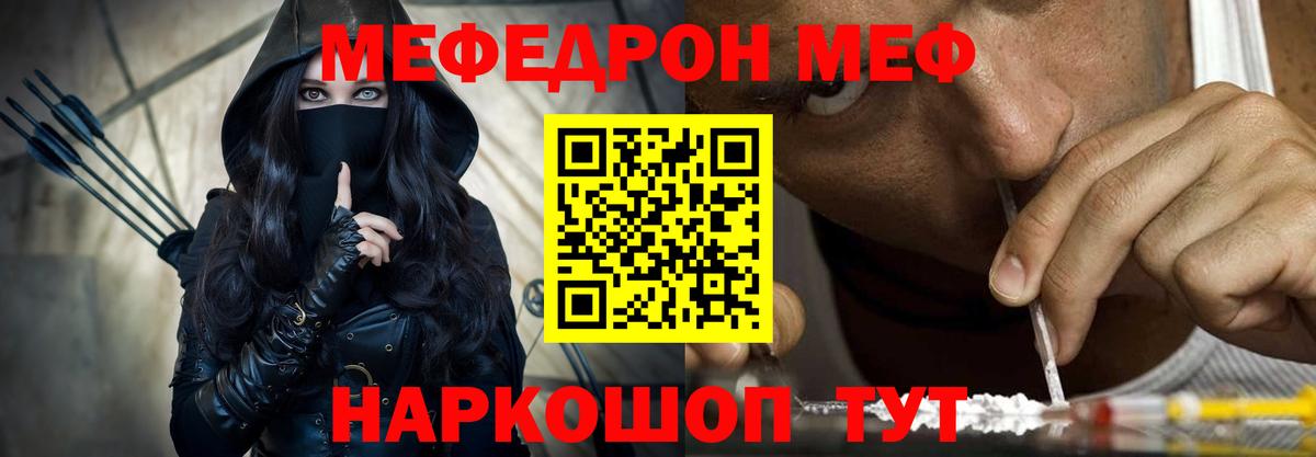 Мефедрон  Мурманск
