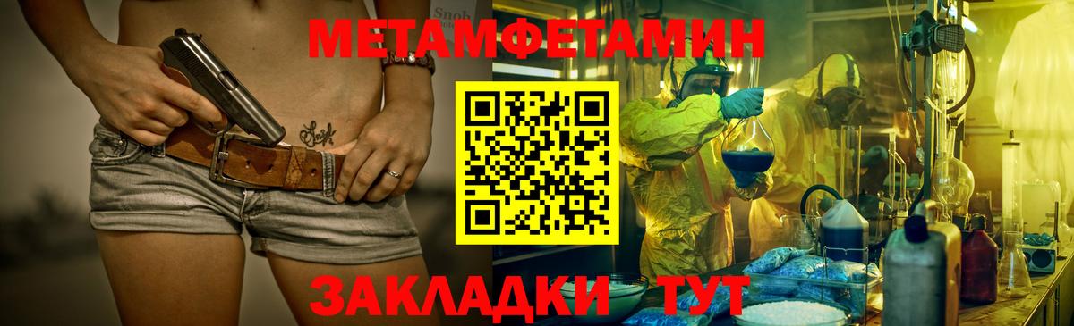 Мурманск  Первитин Methamphetamine  Первитин Methamphetamine  Вход с VPN 